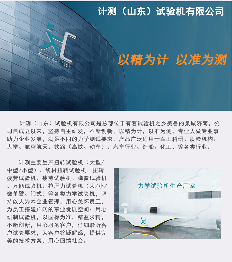 計(jì)測(cè)關(guān)于我們1